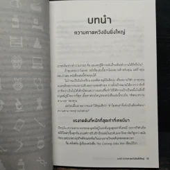 คนเก่งพักเป็น : สูตรลับพัฒนาตัวเองที่อัจฉริยะระดับโลกใช้กัน - Brad Stulberg รูปที่ 7