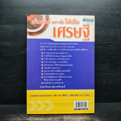 เก็บตังค์อย่างไรให้เป็นเศรษฐี - นันทิภาคย์ รินรดา รูปที่ 2