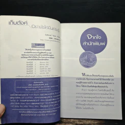 เก็บตังค์อย่างไรให้เป็นเศรษฐี - นันทิภาคย์ รินรดา รูปที่ 5
