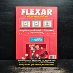 เปิดประตูสู่ตลาดซื้อขายล่วงหน้า - ดร.ชัยพัฒน์ สหัสกุล รูปที่ 2
