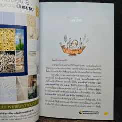 เปิดประตูสู่ตลาดซื้อขายล่วงหน้า - ดร.ชัยพัฒน์ สหัสกุล รูปที่ 8