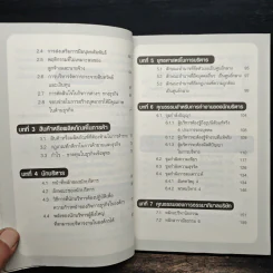 เข็มทิศเศรษฐี - พระอาจารย์มนตรี สุปุตฺติโก รูปที่ 9