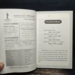 เข็มทิศเศรษฐี - พระอาจารย์มนตรี สุปุตฺติโก รูปที่ 7