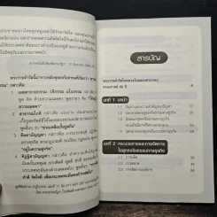 เข็มทิศเศรษฐี - พระอาจารย์มนตรี สุปุตฺติโก รูปที่ 8