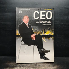 CEO แห่งโลกกลางคืน - สมศักดิ์ อ่อนศรี