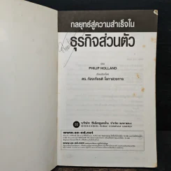กลยุทธ์สู่ความสำเร็จในธุรกิจส่วนตัว - ดร.ก้องเกียรติ โอภาสวงการ รูปที่ 6