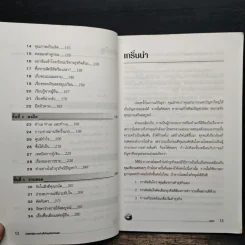กลยุทธ์สู่ความสำเร็จในธุรกิจส่วนตัว - ดร.ก้องเกียรติ โอภาสวงการ รูปที่ 9