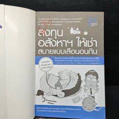 ลงทุนอสังหาฯ ให้เช่า สบายแบบเสือนอนกิน รูปที่ 6