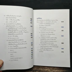 ลงทุนอสังหาฯ ให้เช่า สบายแบบเสือนอนกิน รูปที่ 9