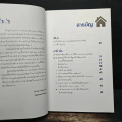 ลงทุนอสังหาฯ ให้เช่า สบายแบบเสือนอนกิน รูปที่ 8