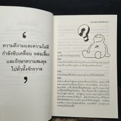 ล้านคำถาม ล้านความสงสัย ความลับแห่งชีวิตที่โลกต้องตะลึง - ธนัชชนม์ วิวัฒน์ธนาพร รูปที่ 7