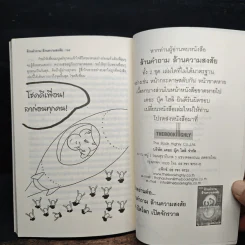ล้านคำถาม ล้านความสงสัย ความลับแห่งชีวิตที่โลกต้องตะลึง - ธนัชชนม์ วิวัฒน์ธนาพร รูปที่ 8
