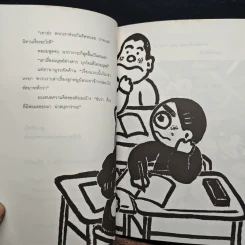 เรื่องพิสดารของเด็กชายโนริยาสึ เล่ม 3 บางทีก็เป็นผม บางทีก็เป็นหมู รูปที่ 9