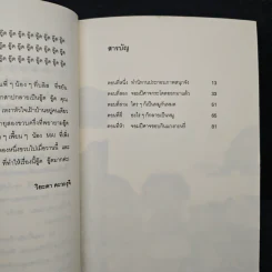 เรื่องพิสดารของเด็กชายโนริยาสึ เล่ม 3 บางทีก็เป็นผม บางทีก็เป็นหมู รูปที่ 7