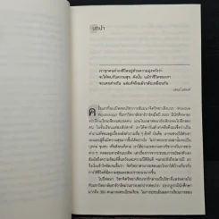 เปิดห้องเรียนวิชาความสุข - ดร.ทาล เบน-ชาฮาร์ รูปที่ 8