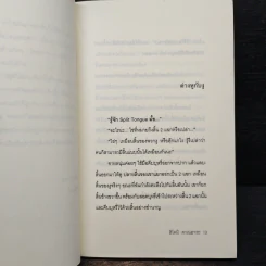 ต่างหูกับงู - Hitoml Kanehara รูปที่ 7
