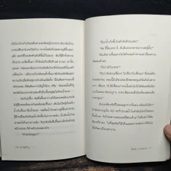 ต่างหูกับงู - Hitoml Kanehara รูปที่ 8