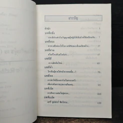 วิธีอยู่กับผู้ชายซื่อปื้อสักคน รูปที่ 7