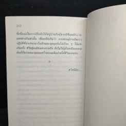 วิธีอยู่กับผู้ชายซื่อปื้อสักคน รูปที่ 9