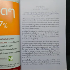 อยากรวยต้องรู้ เล่ม 3 รู้จักเครื่องมือ รูปที่ 7