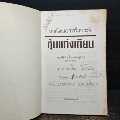 เทคนิคและการวิเคราะห์ หุ้นแท่งเทียน - ผศ.พิธินัย ไชยแสงสุขกุล รูปที่ 6