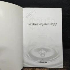 เทคนิครวยเร็ว 100 เคล็ดง่ายๆ บริหารเงิน - อนันยช รูปที่ 6