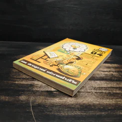 Ptt Comic Contest ปี 4 ตอน ปรากฏการณ์ พลังงานสร้างชีวิต รูปที่ 4