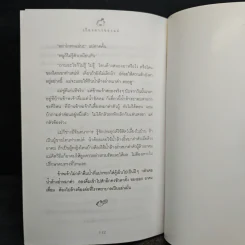 เรื่องลาวของแม่ - อรุณวดี อรุณมาศ รูปที่ 9