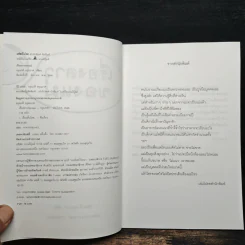 เรื่องลาวของแม่ - อรุณวดี อรุณมาศ รูปที่ 6