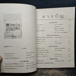 ดำรงไทย ฉบับ ตามรอยพระบาท รูปที่ 6