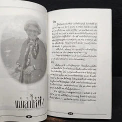 สมเด็จย่าแม่ฟ้าหลวง รูปที่ 7
