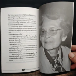 สมเด็จย่าแม่ฟ้าหลวง รูปที่ 8