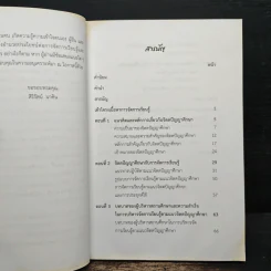 การจัดการเรียนรู้จิตตปัญญาศึกษา - สิริรัตน์ นาคิน รูปที่ 7