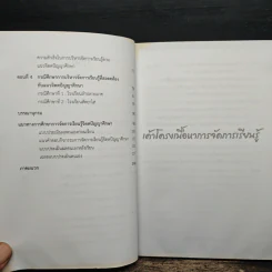 การจัดการเรียนรู้จิตตปัญญาศึกษา - สิริรัตน์ นาคิน รูปที่ 8