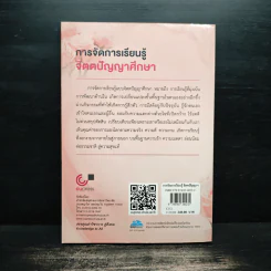 การจัดการเรียนรู้จิตตปัญญาศึกษา - สิริรัตน์ นาคิน รูปที่ 2