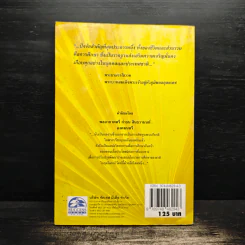 จอมปราชญ์นักการศึกษา : สังเคราะห์ วิเคราะห์ และประยุกต์ - เกรียงศักดิ์ เจริญวงศ์ศักดิ์ รูปที่ 2