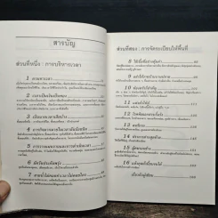 จัดระเบียบ จัดระบบ พบชีวิตที่ดีกว่า - สมพิศ แดงโกเมน รูปที่ 7