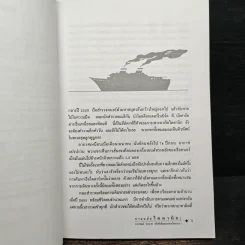 หายนภัยไตตานิก - ธวัชชัย ดุลยสุจริต รูปที่ 6