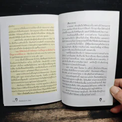 สืบ (เนื่อง) จาก "เชียร์" กะนักข่าวหัวเห็ด - เชียร์ ฑิฆัมพร รูปที่ 10