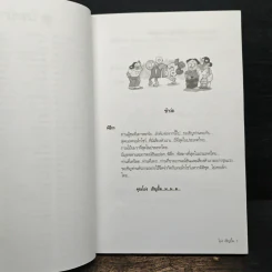 ขำสุดขีด เล่ม 1 - โย่ง เชิญยิ้ม, สมคิด ลวางกูร รูปที่ 8