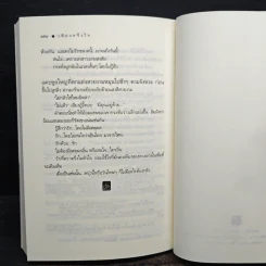 เพียงครึ่งใจ - มานัส รูปที่ 8