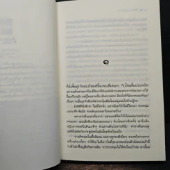เพียงครึ่งใจ - มานัส รูปที่ 7