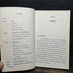 ชุดฝึกอบรมผู้บริหารและทีมงาน - อนุกูล เยี่ยงพฤกษาวัลย์ รูปที่ 8