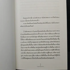มื้อเช้ากับโสเครติส - โรเบิร์ต โรว์แลนด์ สมิท รูปที่ 9