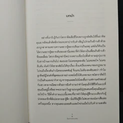 มื้อเช้ากับโสเครติส - โรเบิร์ต โรว์แลนด์ สมิท รูปที่ 8