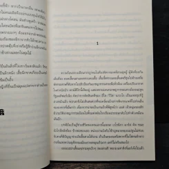 เวโรนิกา มาร์ส กับคดีปริศนาเล่ห์ราคะ - Rob Thomas, Jennifer Graham รูปที่ 8