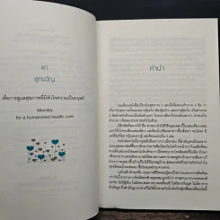 กินอยู่พอดีมีความสุข 1 - เสรี พงศ์พิศ รูปที่ 7