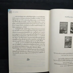 กินอยู่พอดีมีความสุข 1 - เสรี พงศ์พิศ รูปที่ 12