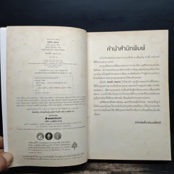Every Dead Thing : ต่อหน้า ต่อตาย - John Connolly (จอห์น คอนนอลลี่) รูปที่ 6