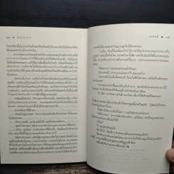 ลัคนาอาฆาต - ศตรัศมิ์ รูปที่ 9